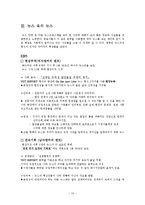 [방송학개론] 뉴스분석(KBS,SBS,MBC) 08.11.23-10