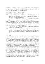 [방송학개론] 뉴스분석(KBS,SBS,MBC) 08.11.23-13