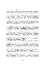 현대 한국 민족주의의 윤리성 고찰-2
