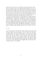 현대 한국 민족주의의 윤리성 고찰-5