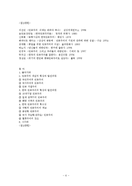 현대 한국 민족주의의 윤리성 고찰-6