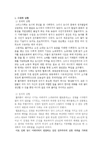 [철학사상] 플라톤 정치사상-2