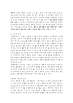 [철학사상] 플라톤 정치사상-3
