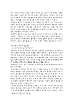 [철학사상] 플라톤 정치사상-5