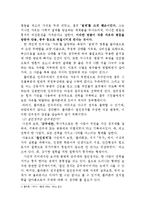 [철학사상] 플라톤 정치사상-6
