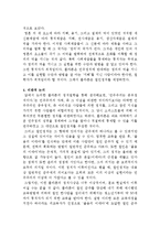 [철학사상] 플라톤 정치사상-9