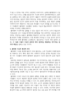 [철학사상] 플라톤 정치사상-10