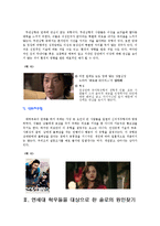 [데이팅과 결혼] 대학생들이 솔로인 원인 규명과 해결방안 제시-6