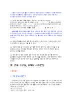 [데이팅과 결혼] 대학생들이 솔로인 원인 규명과 해결방안 제시-16
