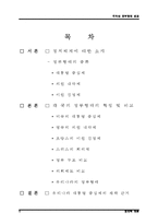 [정치학] 각국의 정부 형태 비교-1