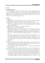 [정치학] 각국의 정부 형태 비교-2