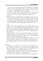 [정치학] 각국의 정부 형태 비교-3