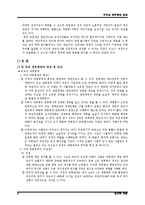 [정치학] 각국의 정부 형태 비교-4