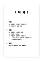 [사회문제론] 비정규직 근로자 문제-2