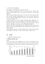 [사회문제론] 비정규직 근로자 문제-4