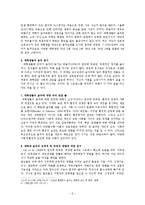 [조사방법론] 대학교 학생들의 음주문화와 실태에 관한 조사-6