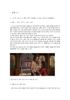 영화 나의 그리스식 웨딩 속 그리스 가족문화 -결혼문화-7