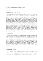 영화 나의 그리스식 웨딩 속 그리스 가족문화 -결혼문화-9