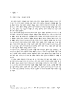 영화 나의 그리스식 웨딩 속 그리스 가족문화 -결혼문화-12