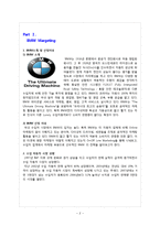 [뉴미디어와 광고] BMW 마케팅, 온라인마케팅-2
