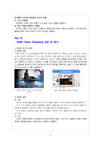 [뉴미디어와 광고] BMW 마케팅, 온라인마케팅-5