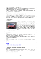 [뉴미디어와 광고] BMW 마케팅, 온라인마케팅-9