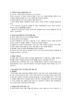 [뉴미디어와 광고] BMW 마케팅, 온라인마케팅-10