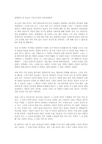 [독후감]우리들의 일그러진 영웅 [이문열]-1