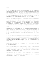 [독후감]카오스 [이바르 에클랑]-1