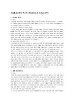 [국제통상론]국제통상규준의 역사적 전개-1