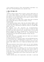 [국제통상론]국제통상규준의 역사적 전개-5