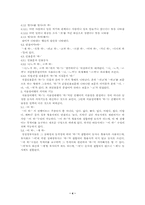 [국어문법의이해]현대국어 동사 ‘하-’의 의미와 기능-4