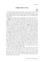 [경영서평] `마케팅의 천재가 된 맥스`를 읽고-1
