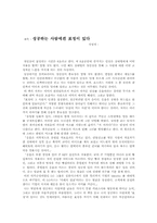 [경영학서평] `성공하는 사람에겐 표정이 있다`를 읽고-1