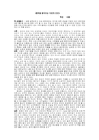 [경영학서평] `중국을 움직이는 10인의 CEO` 를 읽고-1