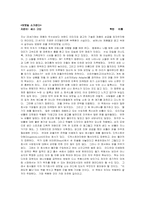 [독후감](Purple Cow) `보랏빛 소가온다` 를 읽고-1