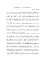 [독후감] `감성마케팅, 잠든 시장을 깨운다`를 읽고-1