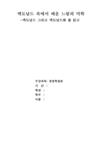 [독후감] `맥도날드 그리고 맥도날드화`를 읽고-1