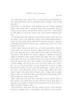 [독후감] `벤치마킹`을 읽고..-1