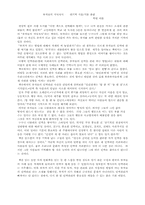 [독후감] `부자들의 저녁식사`를 읽고-1