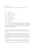 [독후감] `성공하는 사람들의 7가지 습관`을 읽고-2