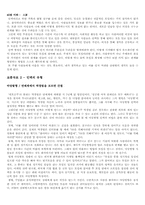 [독후감] `세상에서 가장 든든한 인맥지도를 그려라`를 읽고-4