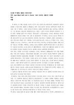[독후감] `잭웰치의 끝없는도전과용기`를 읽고-1
