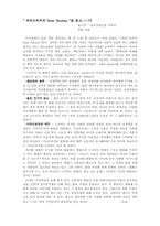 [독후감] 피터드러커의 ` Next Society `를 읽고-1