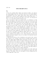 [독후감] `한국형 마케팅불변의 법칙33` 책을 읽고,,-1