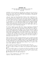 [독후감] `후지산을 어떻게 옮길까 - 마이크로소프트의 서바이벌면접`을 읽고-1