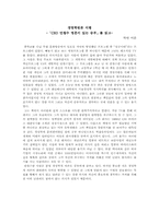 [독후감] `CEO 안철수 영혼이 있는 승부`를 읽고-1