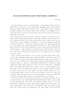 [독후감] `CEO칭기스칸` 책을 읽고-1
