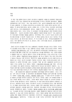 [서평] 7인의 베스트 CEO를 읽고...-1