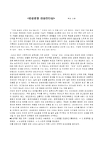 [서평] `감성경영 감성리더십`을 읽고...-1